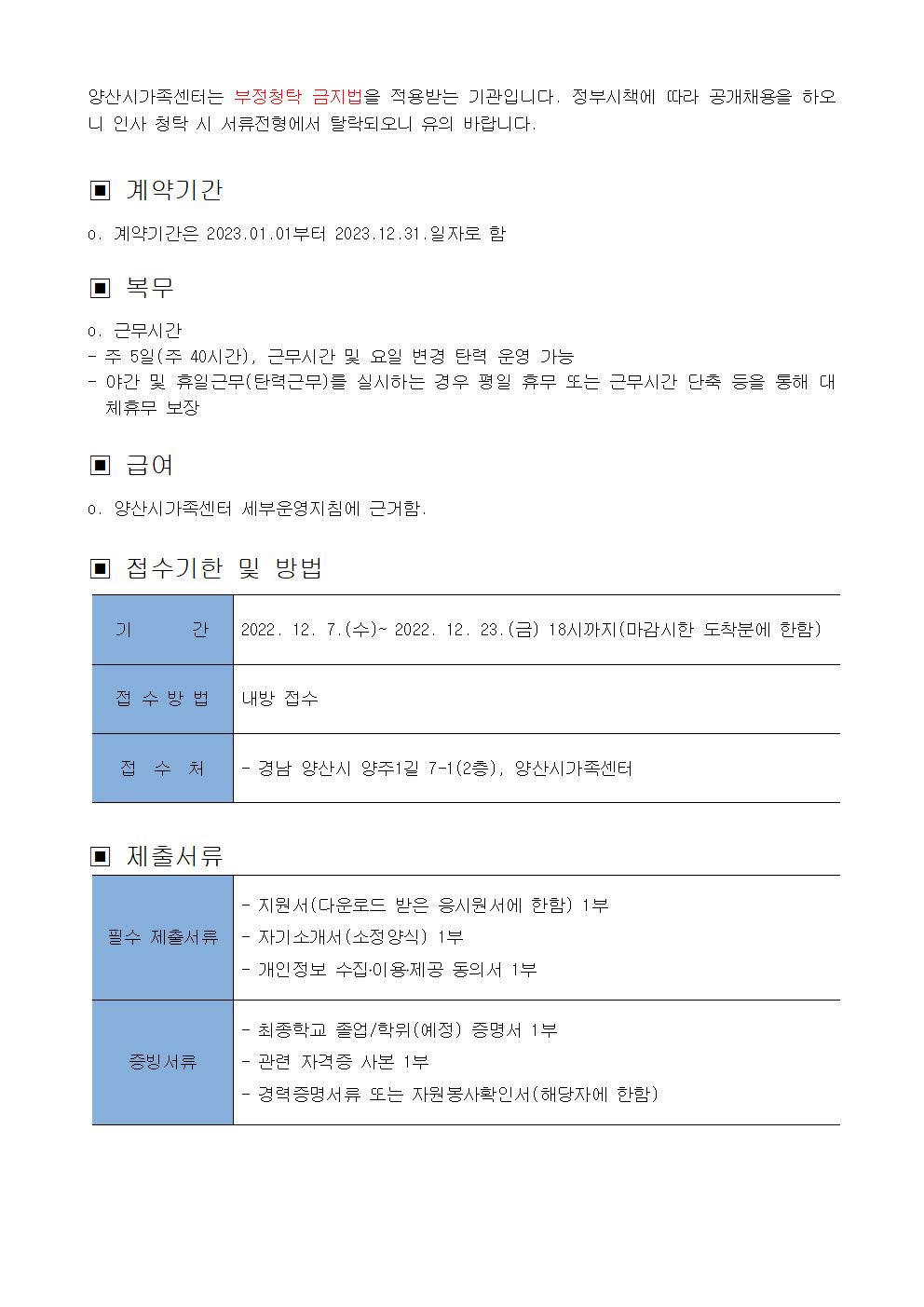 공고 제 2022-13호 양산시가족센터 채용 공고