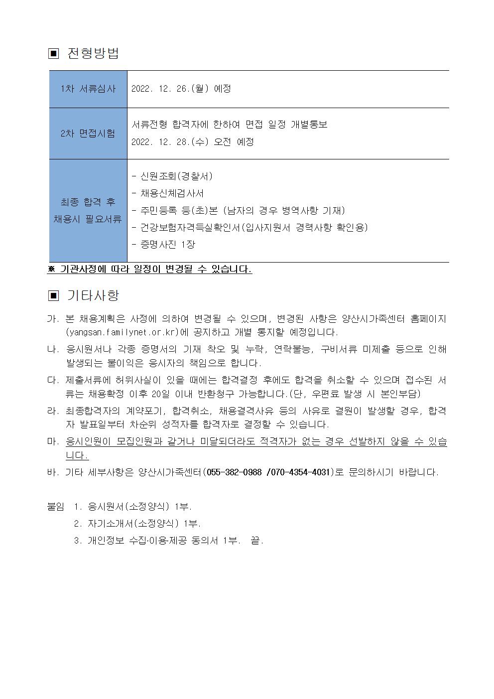 공고 제 2022-13호 양산시가족센터 채용 공고