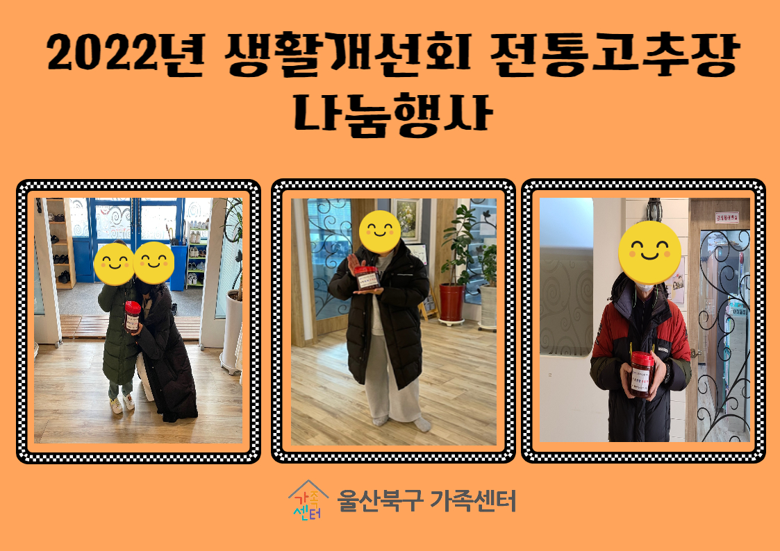 '2022년 생활개선회 전통고추장 나눔행사' 전통고추장 배부
