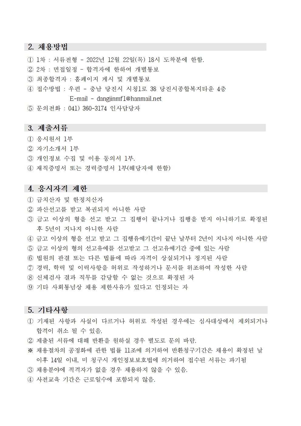 당진시다문화가족지원센터 채용 재공고문(이중언어코치,취창업코디네이터, 이주민플러스센터  )