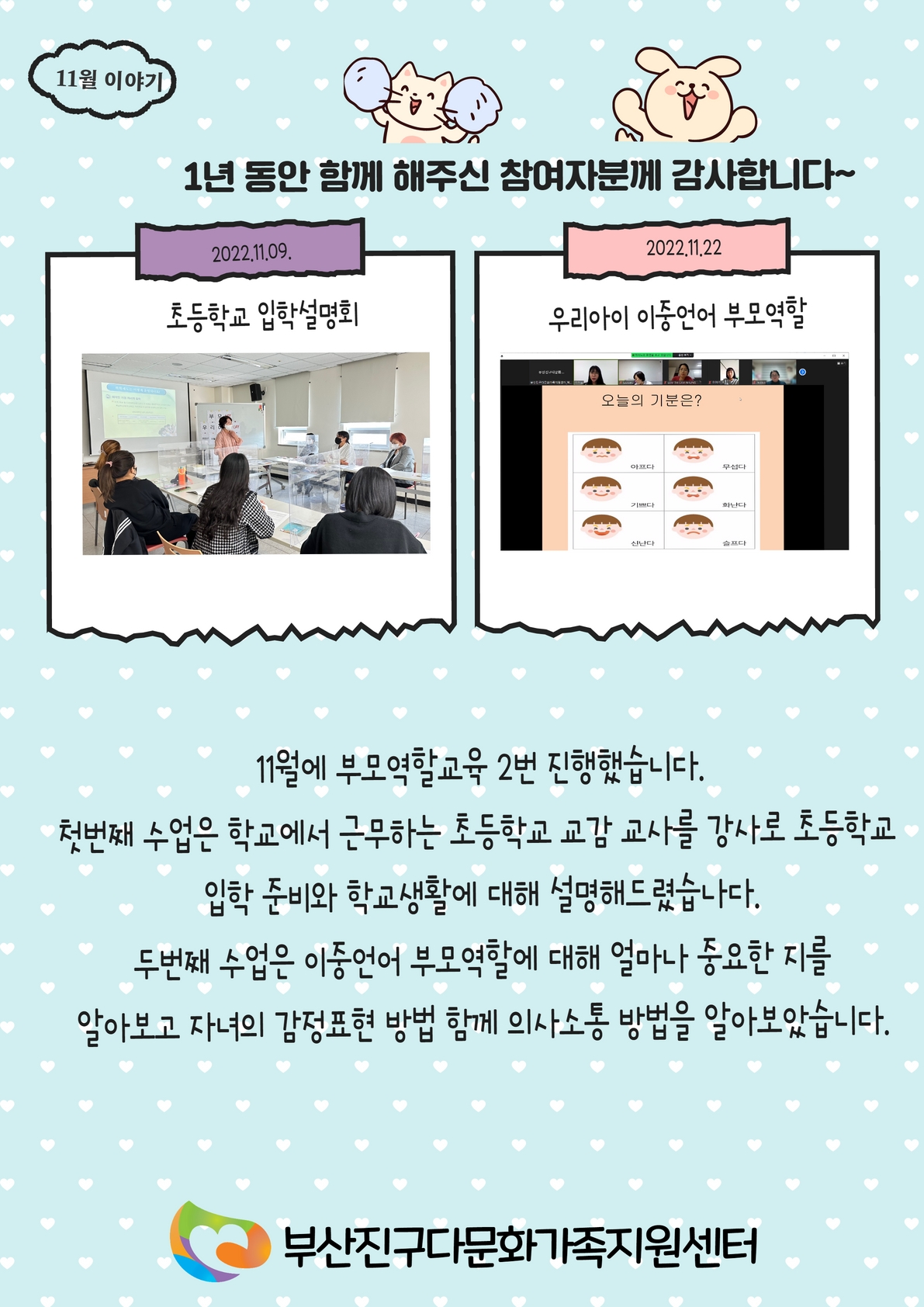 [학령기자녀 부모역할교육] 부모업(up)우리아이업(up) 우수부모 선정 공고