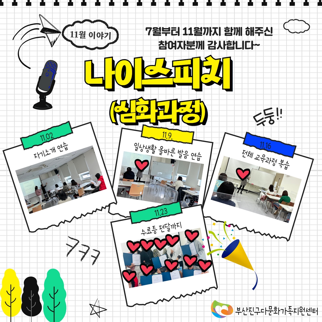 11월 나이스피치 2022 (심화과장) 진행했습니다