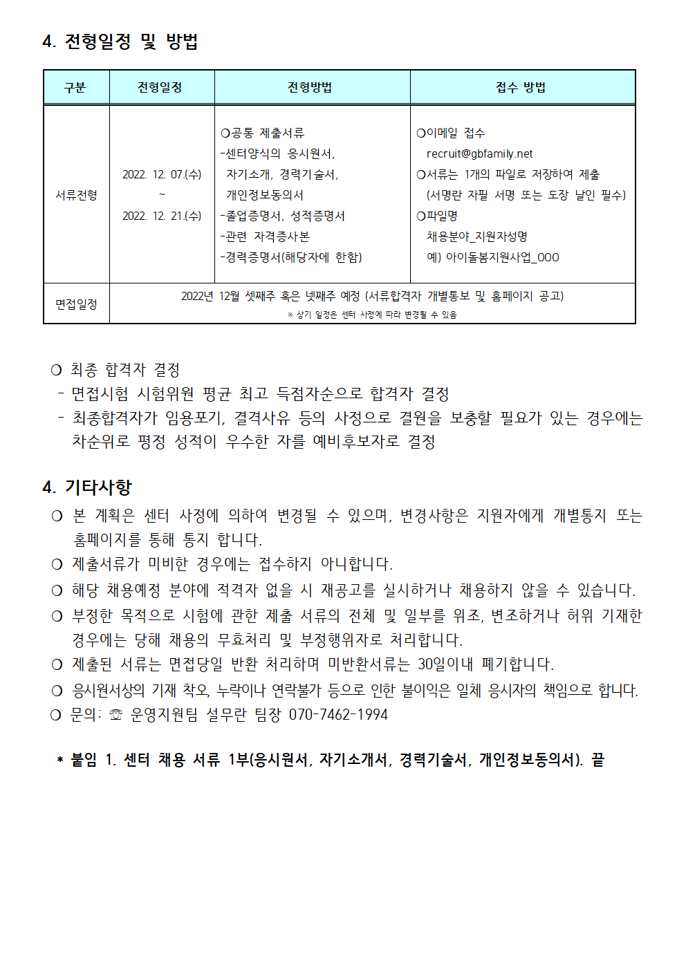 2022년 강북구가족센터 센터 서울형 아이돌봄지원사업 직원  채용 공고 (제 2022-023호)