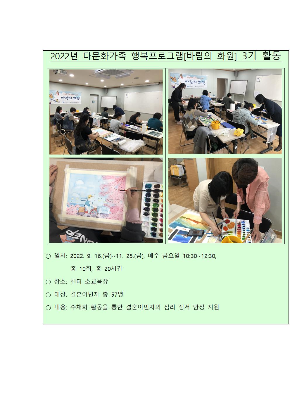다문화가족 행복프로그램 [바람의화원] 3기 활동