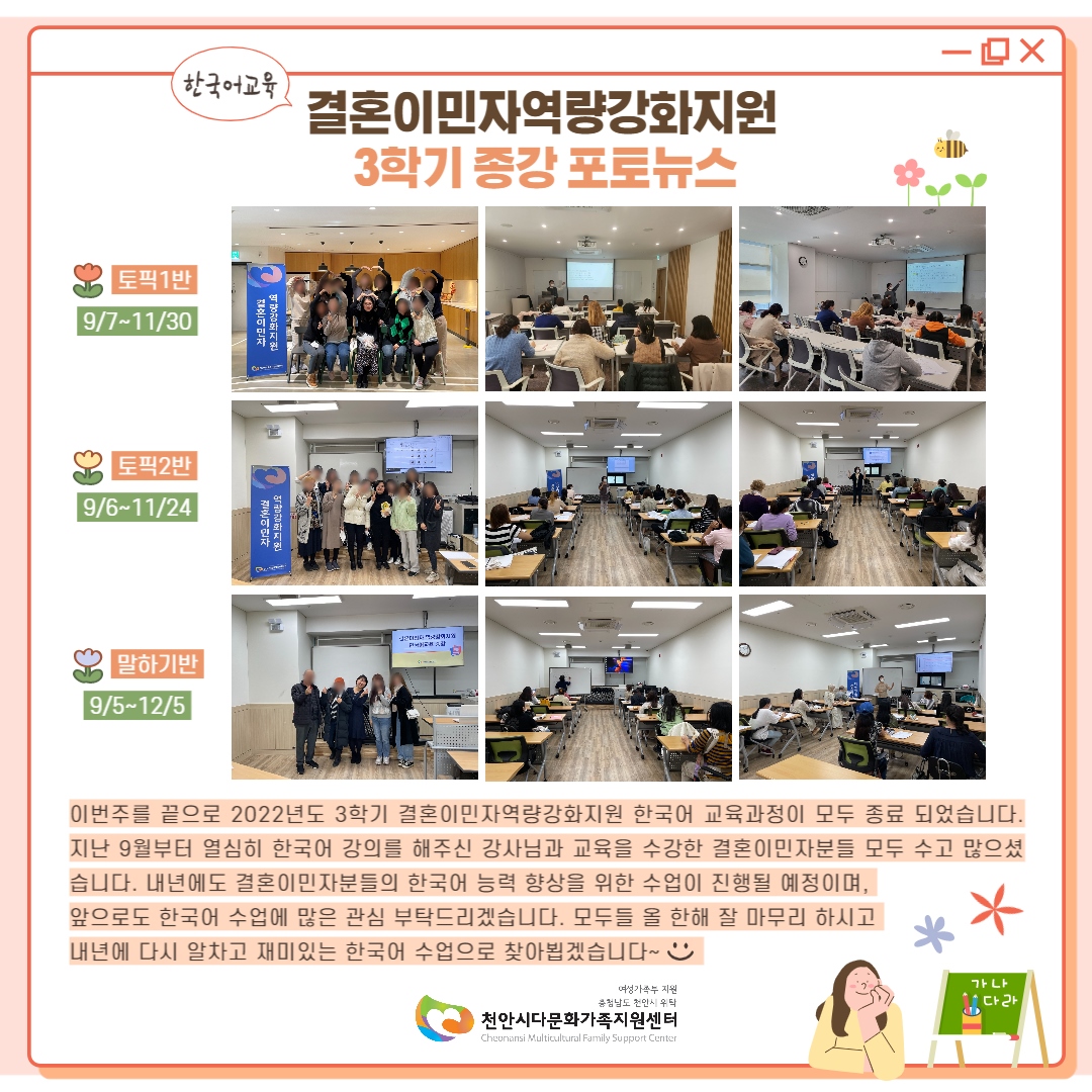 [결혼이민자역량강화지원] 2022년도 3학기 한국어 교육 종강