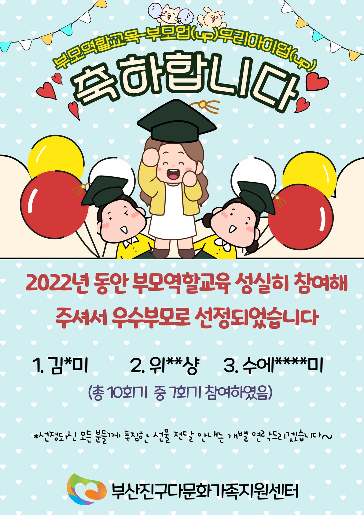 [학령기자녀 부모역할교육] 부모업(up)우리아이업(up) 우수부모 선정 공고