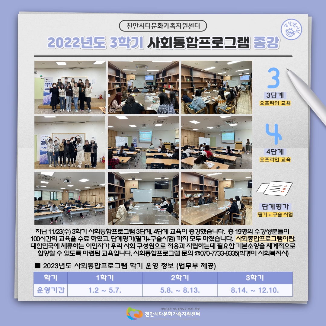 [사회통합프로그램] 2022년도 3학기 교육 종강