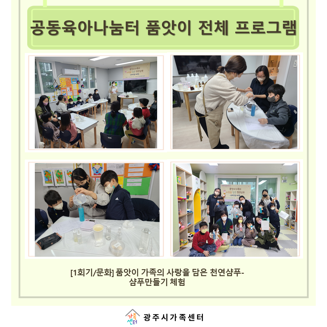 [나눔터이야기] 12월 공동육아나눔터 품앗이 전체 프로그램 
