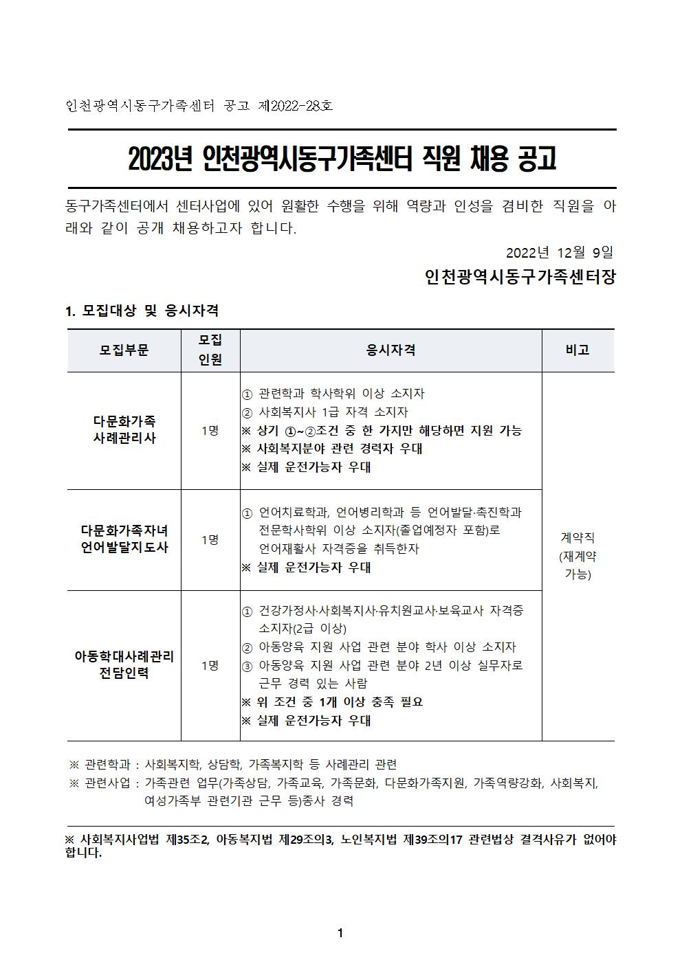2023년 인천동구가족센터 직원 채용 공고