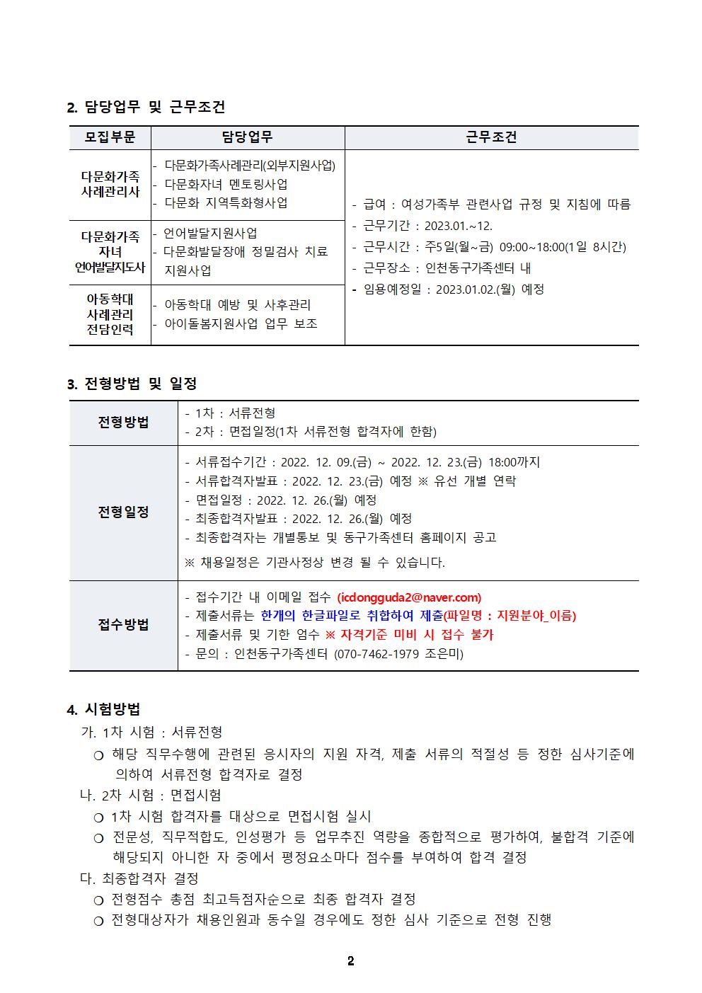 2023년 인천동구가족센터 직원 채용 공고