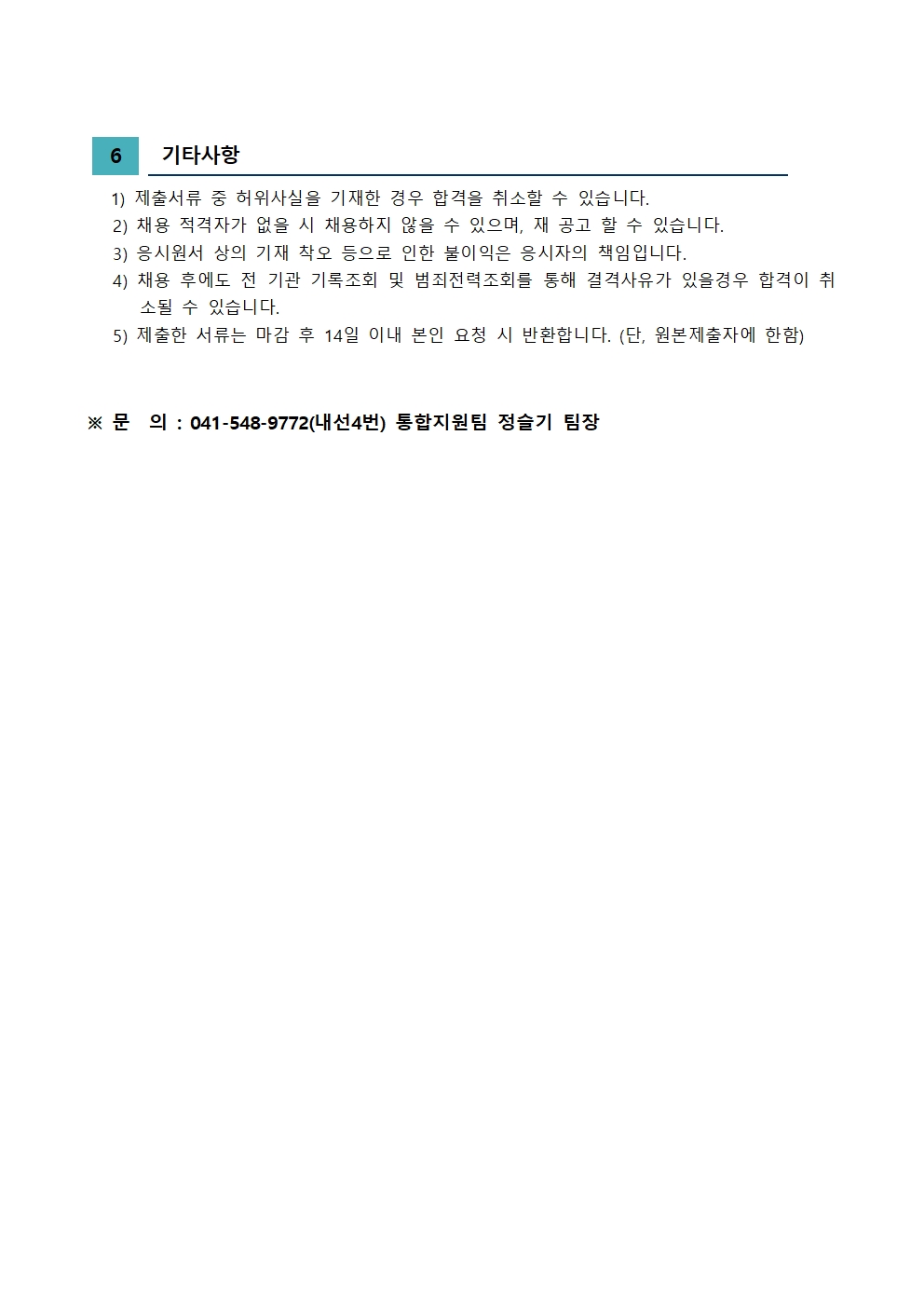 2022 아산시가족센터 직원 채용 공고(이중언어,통번역)