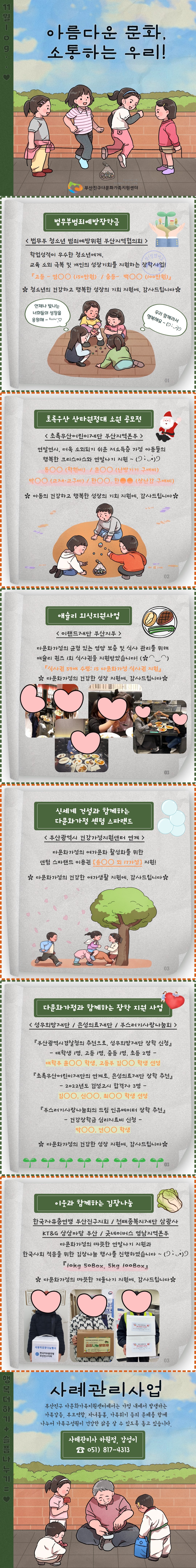 [사례관리사업] 11월 log