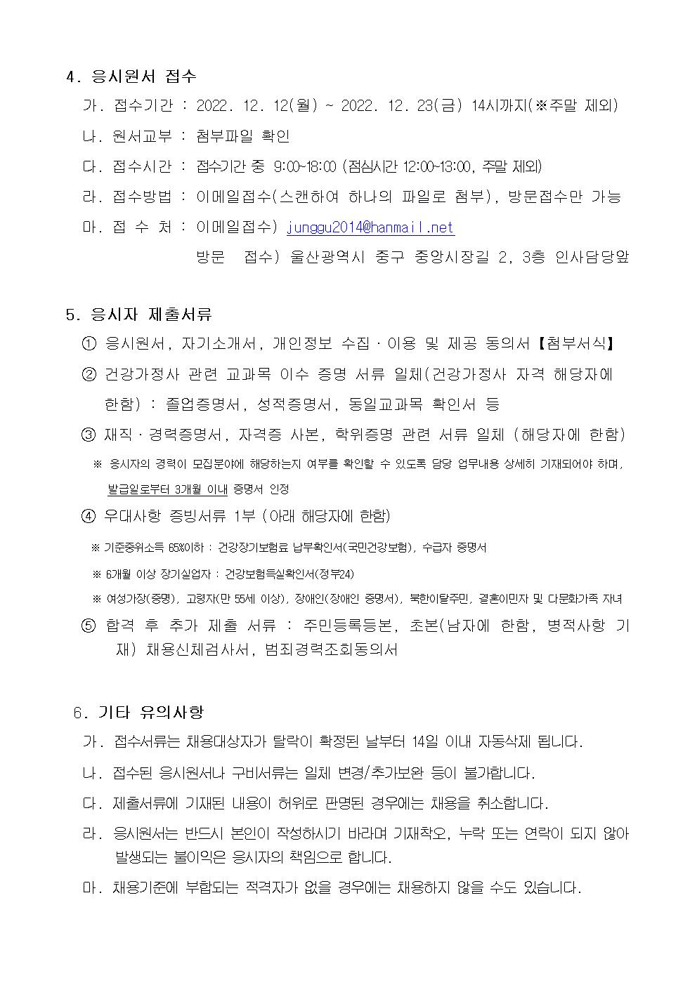 울산중구가족센터 팀원 채용공고
