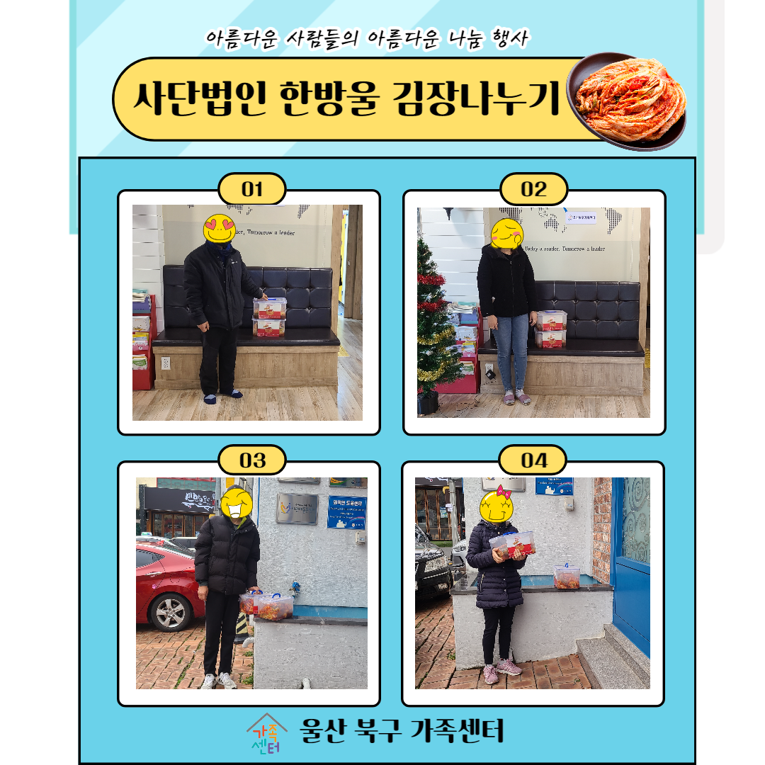 '사단법인 한방울 김장 나누기 행사' 배부