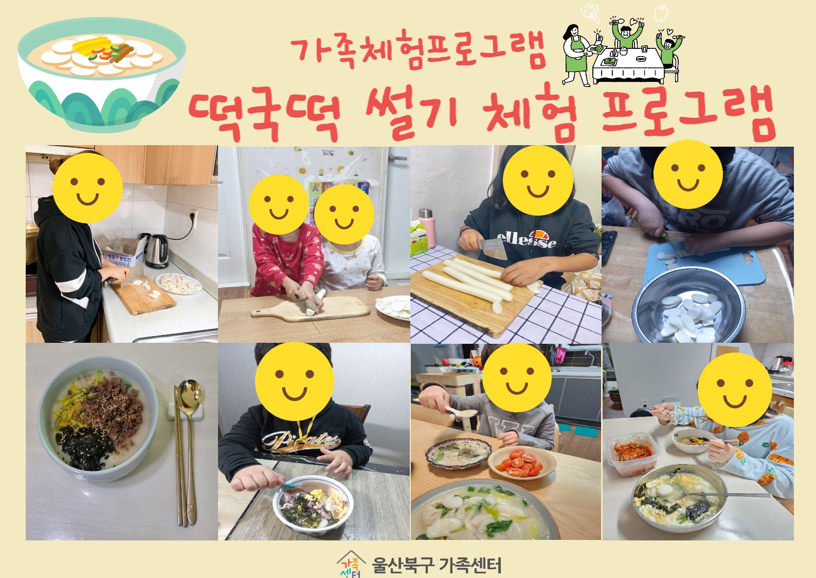 가족체험프로그램 '떡국떡 썰기 체험' 진행
