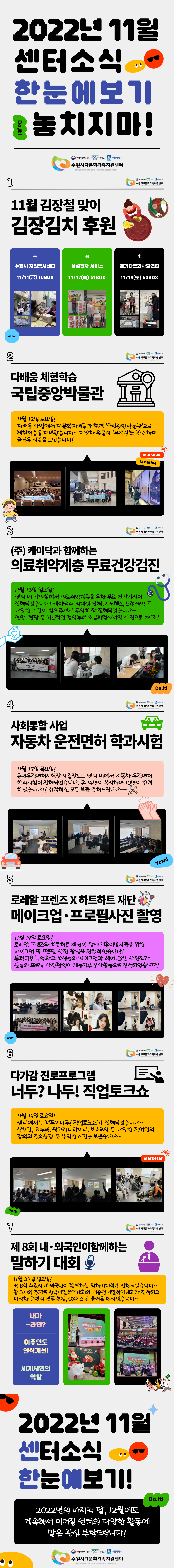 11월 센터소식 한눈에보기