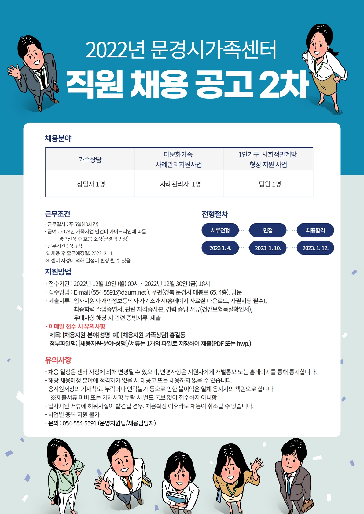 [제2022-36호] 문경시가족센터 직원 채용 공고 2차