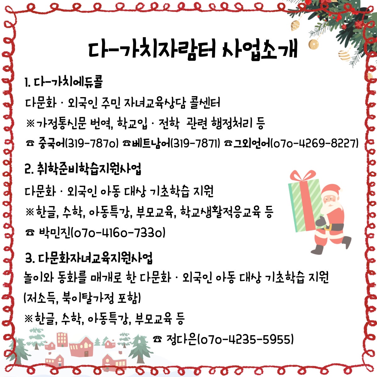 [월간소식지'다함께봄'] 16호 (22년12월)
