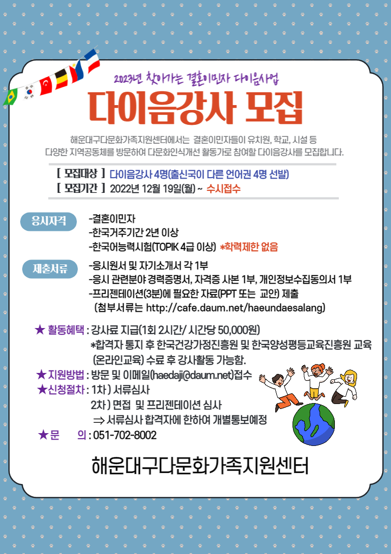 [채용] 2023년 다이음강사