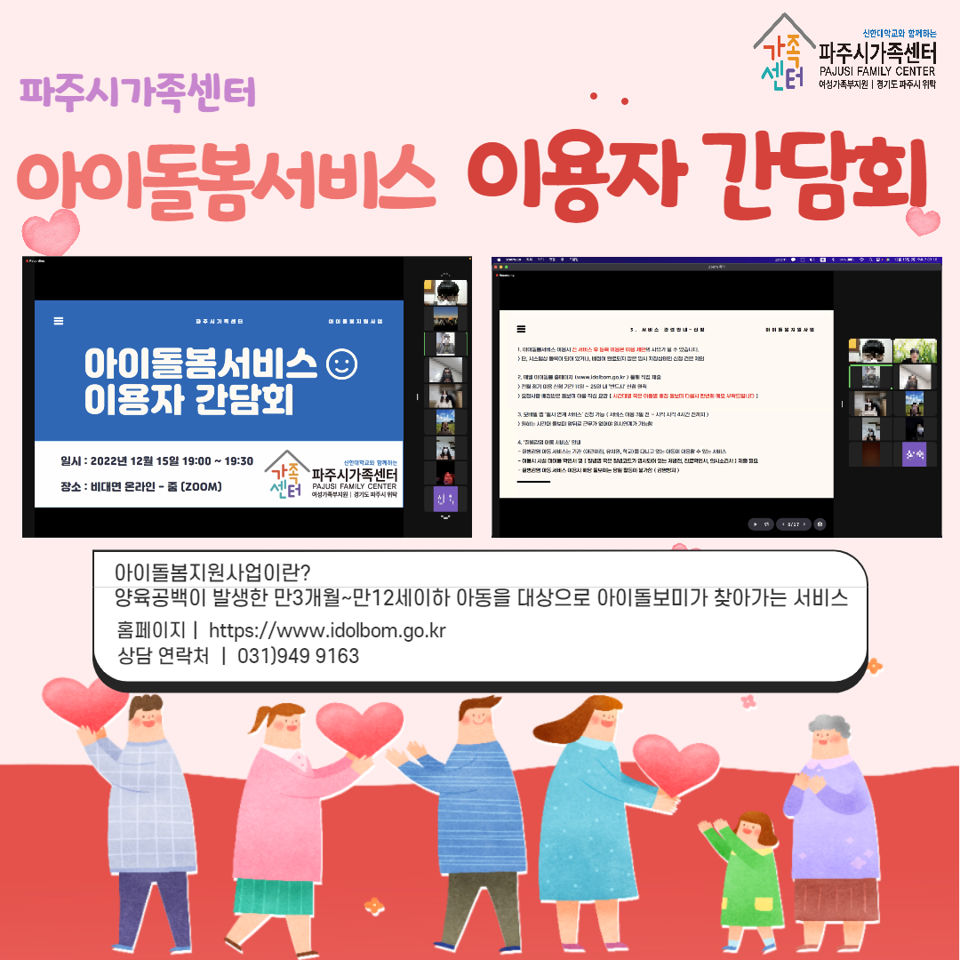 아이돌봄서비스 이용자 간담회