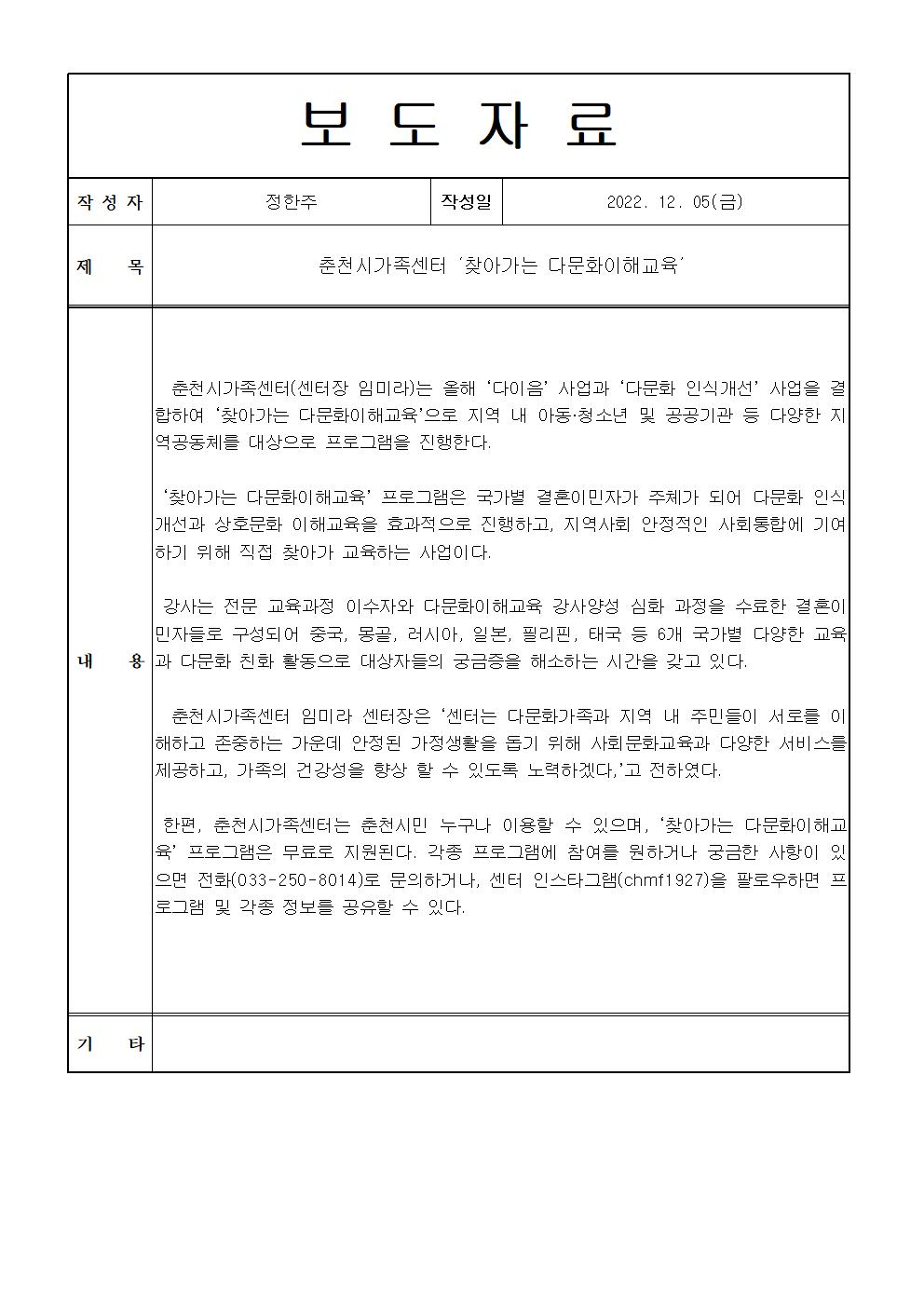 찾아가는 다문화 이해교육(다이음, 다문화 인식개선)