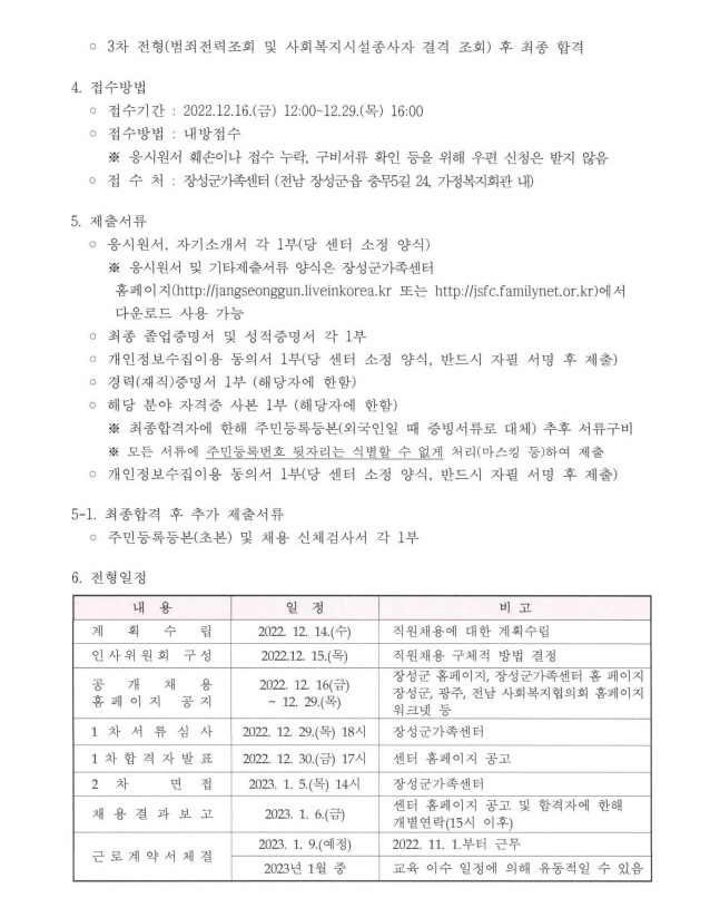 [공고2022-015] 전문상담인력 및 방문지도사 공개 채용 공고