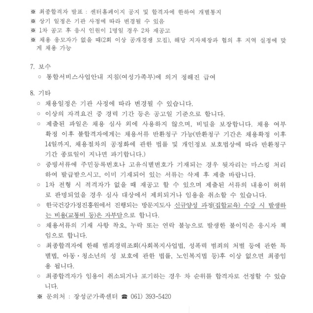 [공고2022-015] 전문상담인력 및 방문지도사 공개 채용 공고