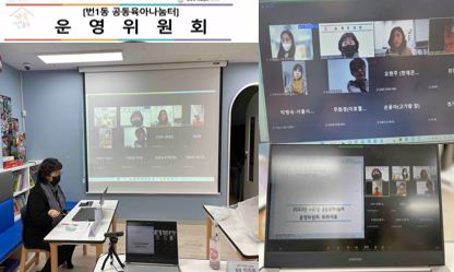 22.12.15. 제4분기 수유1동 공동육아나눔터 운영위원회 진행