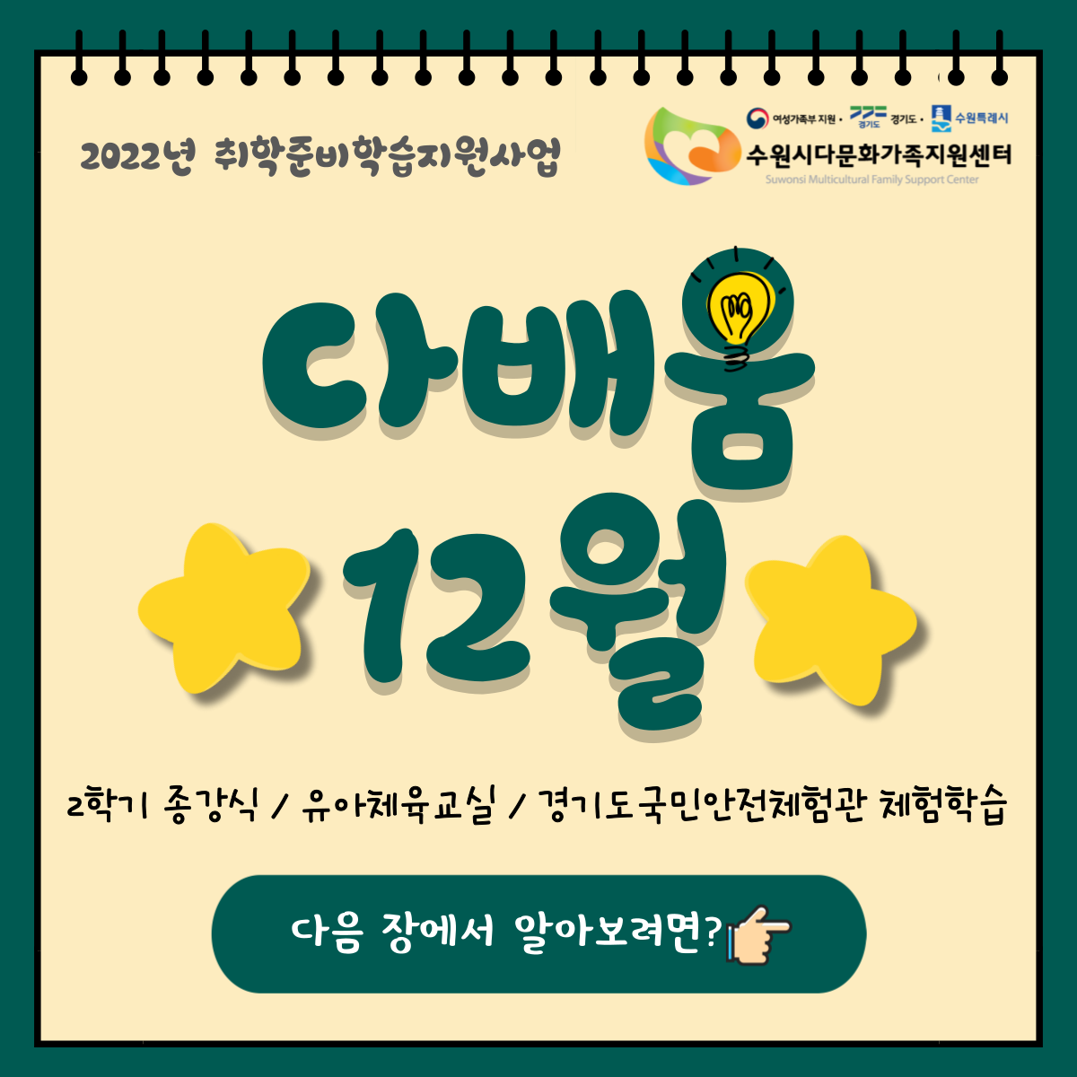★다배움 12월 프로그램★