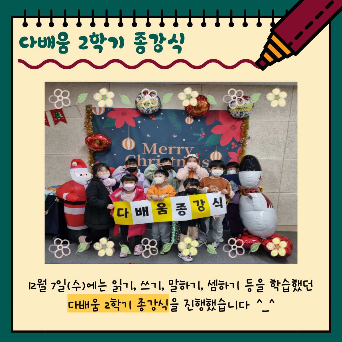 ★다배움 12월 프로그램★