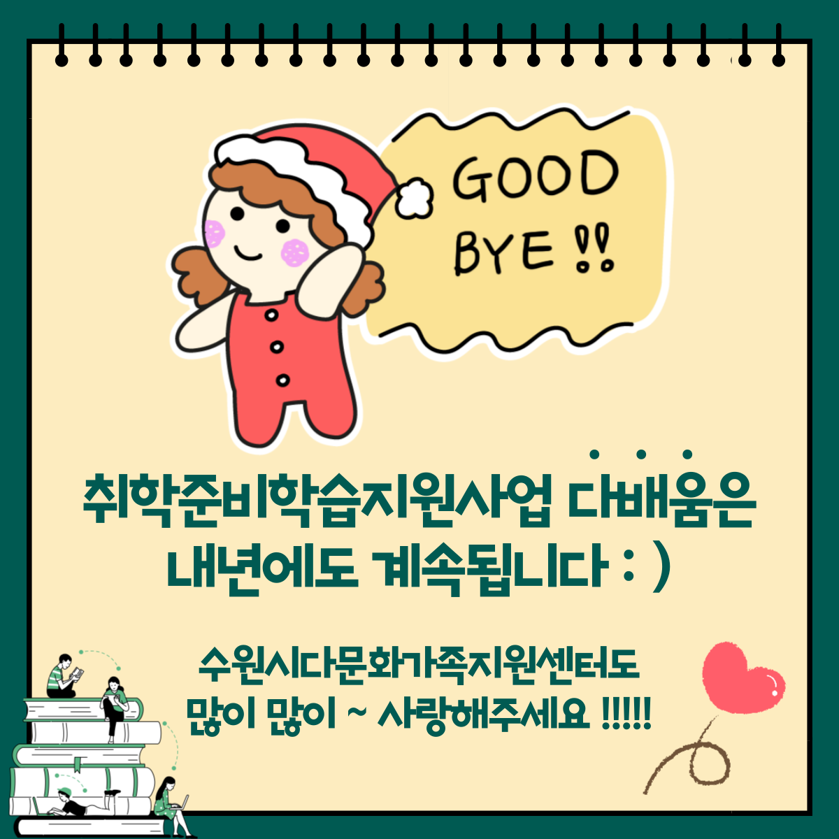 ★다배움 12월 프로그램★