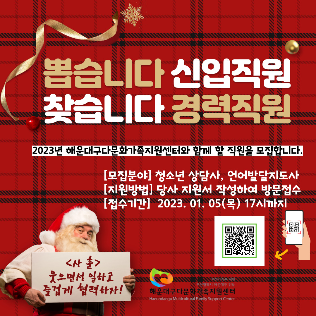 『해운대구다문화가족지원센터 신입 및 경력직원 채용 (팀원/언어발달지도사) 정규직 공고』