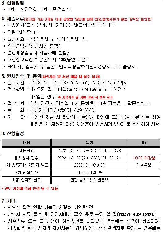 2022년 다문화가족자녀언어발달지도사[계약직] 및 사행수행인력[계약직] 채용 재공고