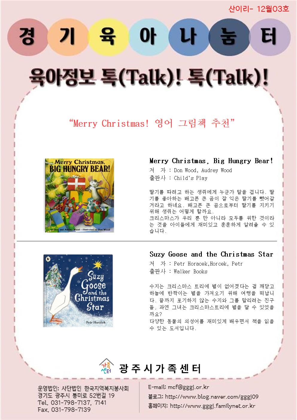육아정보 톡(Talk)! 톡(Talk)!-12월 3호