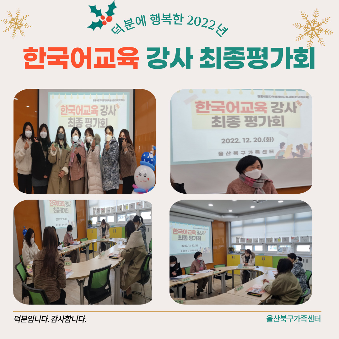 2022년 한국어교육 강사 최종 평가회 