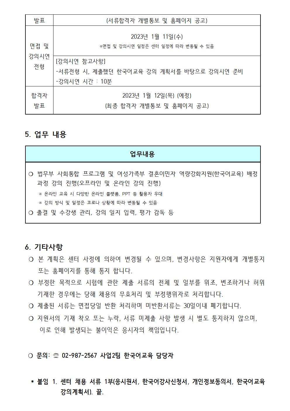 2023년 강북구가족센터 한국어교육 강사 채용 공고