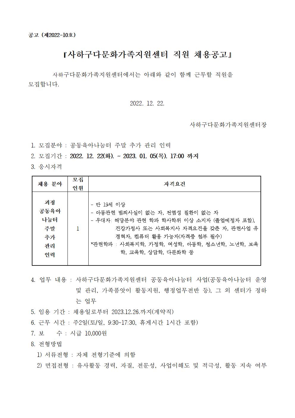 괴정공동육아나눔터 주말인력 채용공고