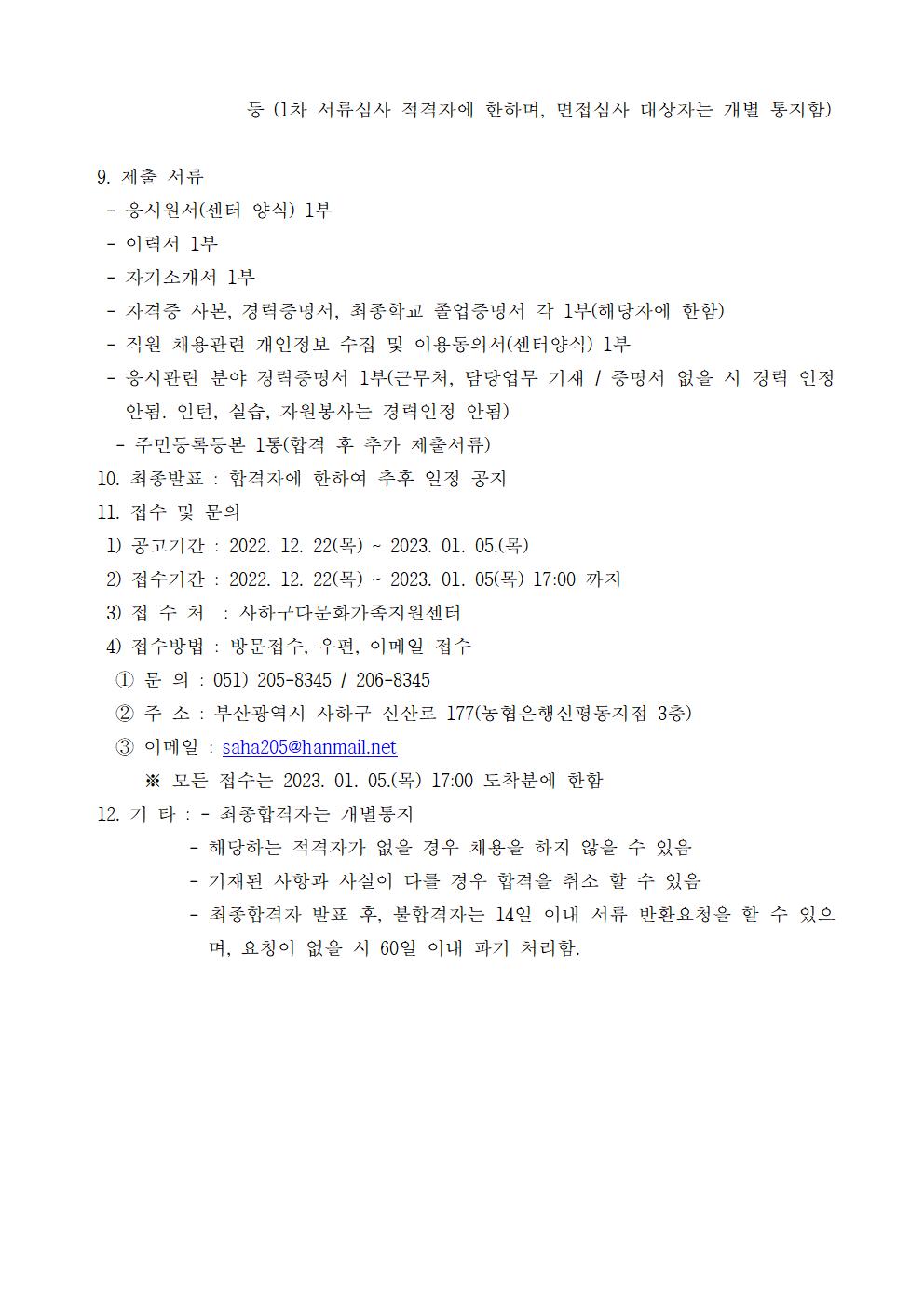 괴정공동육아나눔터 주말인력 채용공고