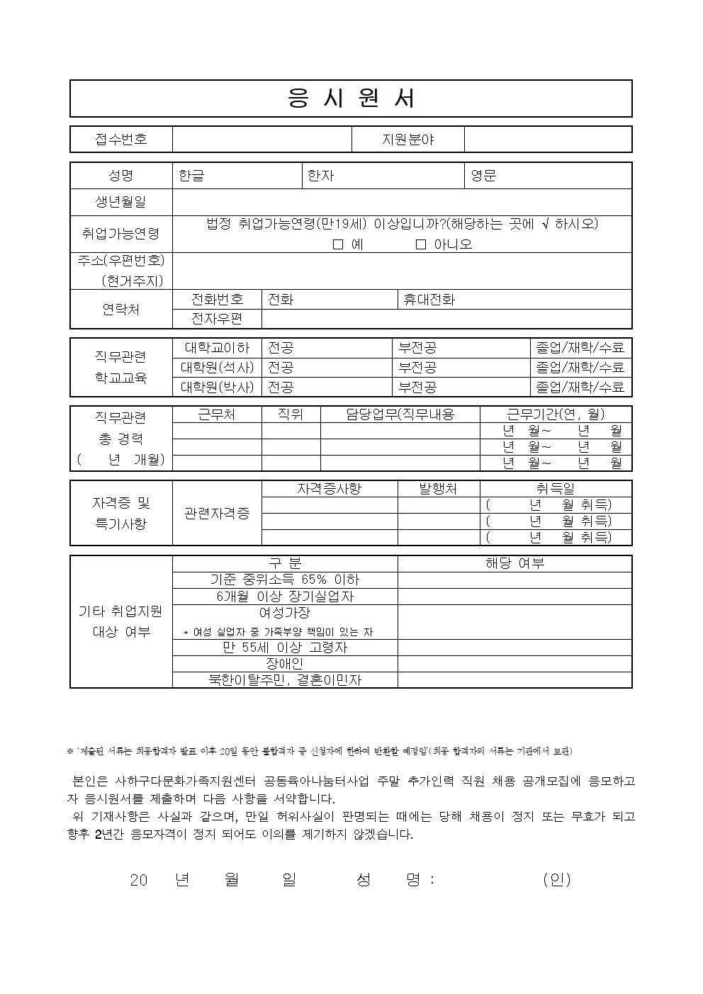괴정공동육아나눔터 주말인력 채용공고