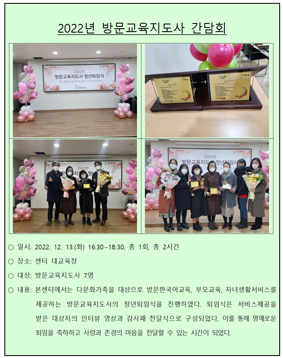 2022년 다문화가족 방문교육사업 간담회