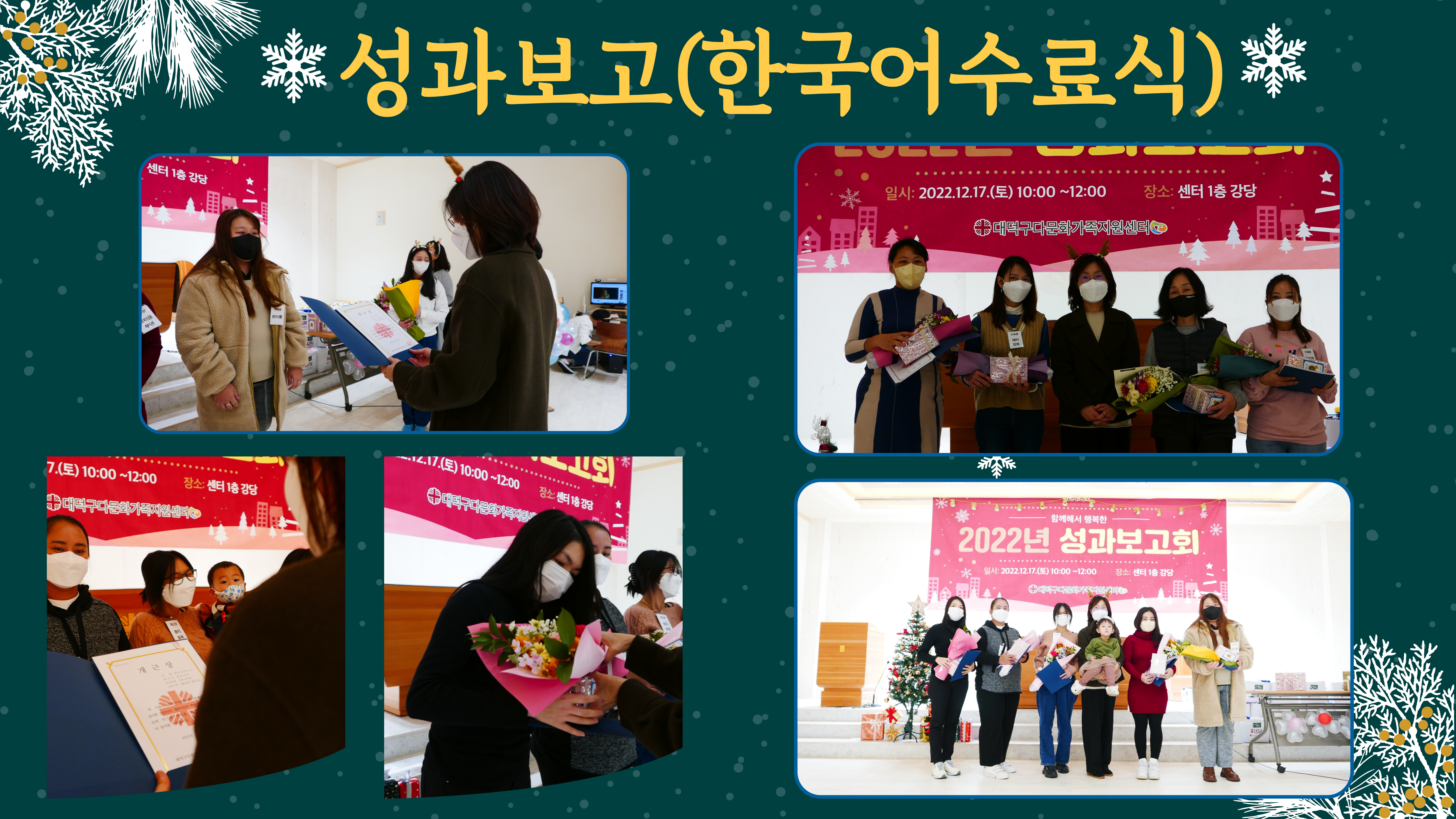 함께해서 행복한 2022년 성과보고회