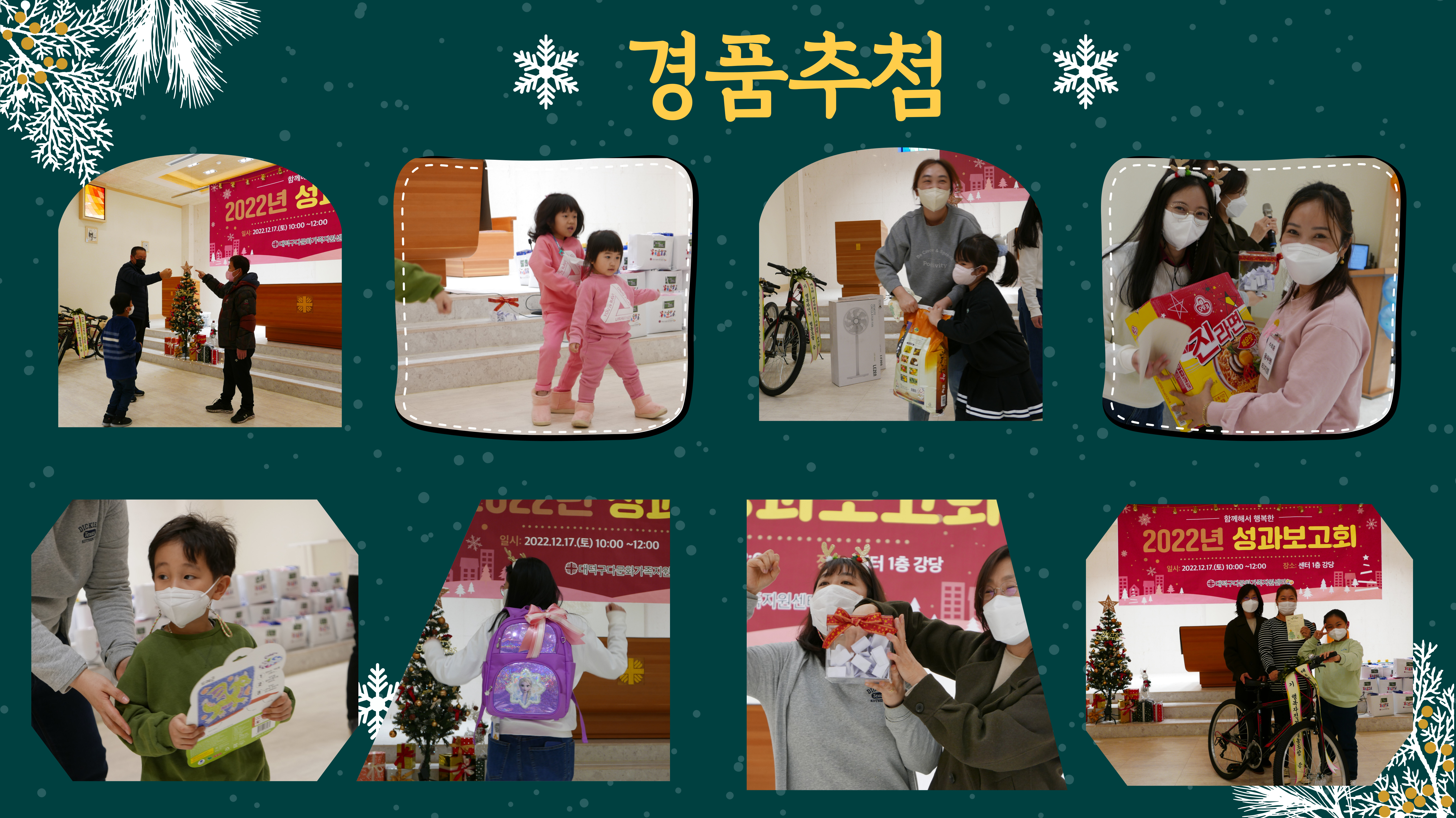 함께해서 행복한 2022년 성과보고회