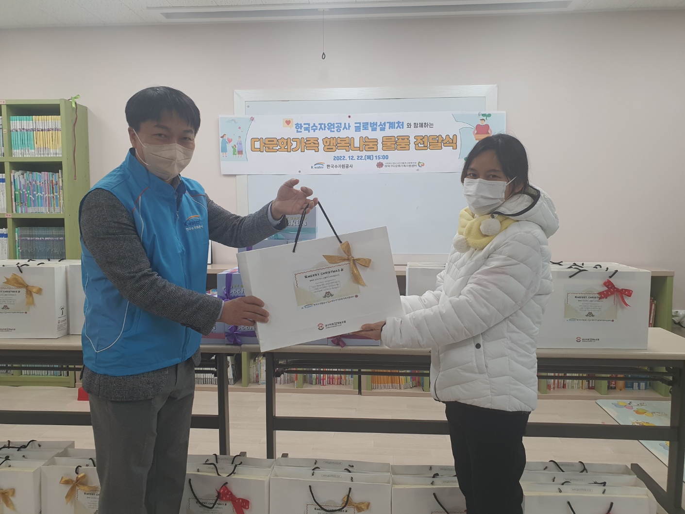 한국수자원공사 크리스마스 선물 나눔