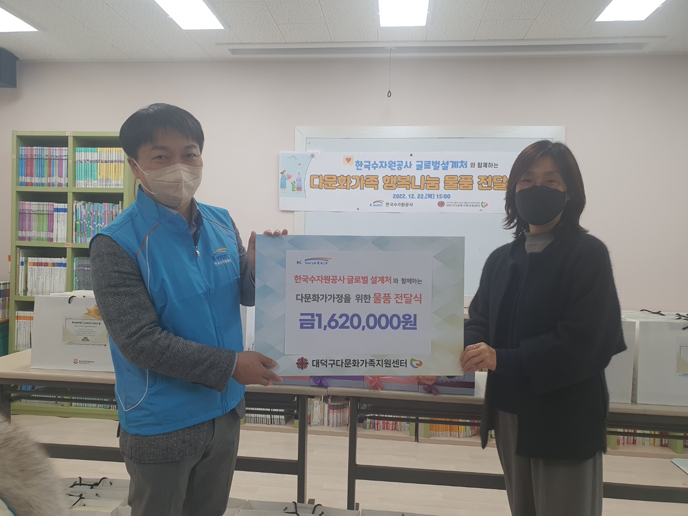 한국수자원공사 크리스마스 선물 나눔
