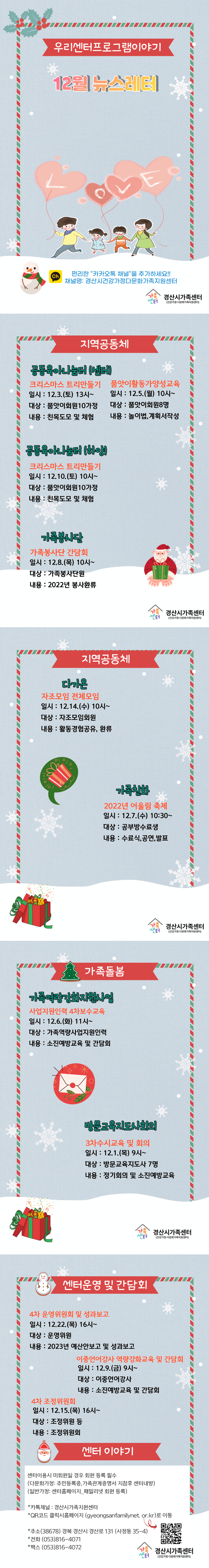 [센터소식]12월뉴스레터