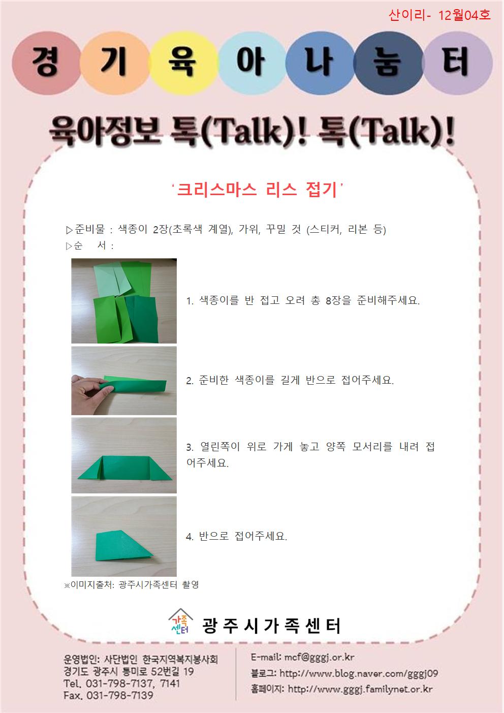 육아정보 톡(Talk)! 톡(Talk)!-12월 4호