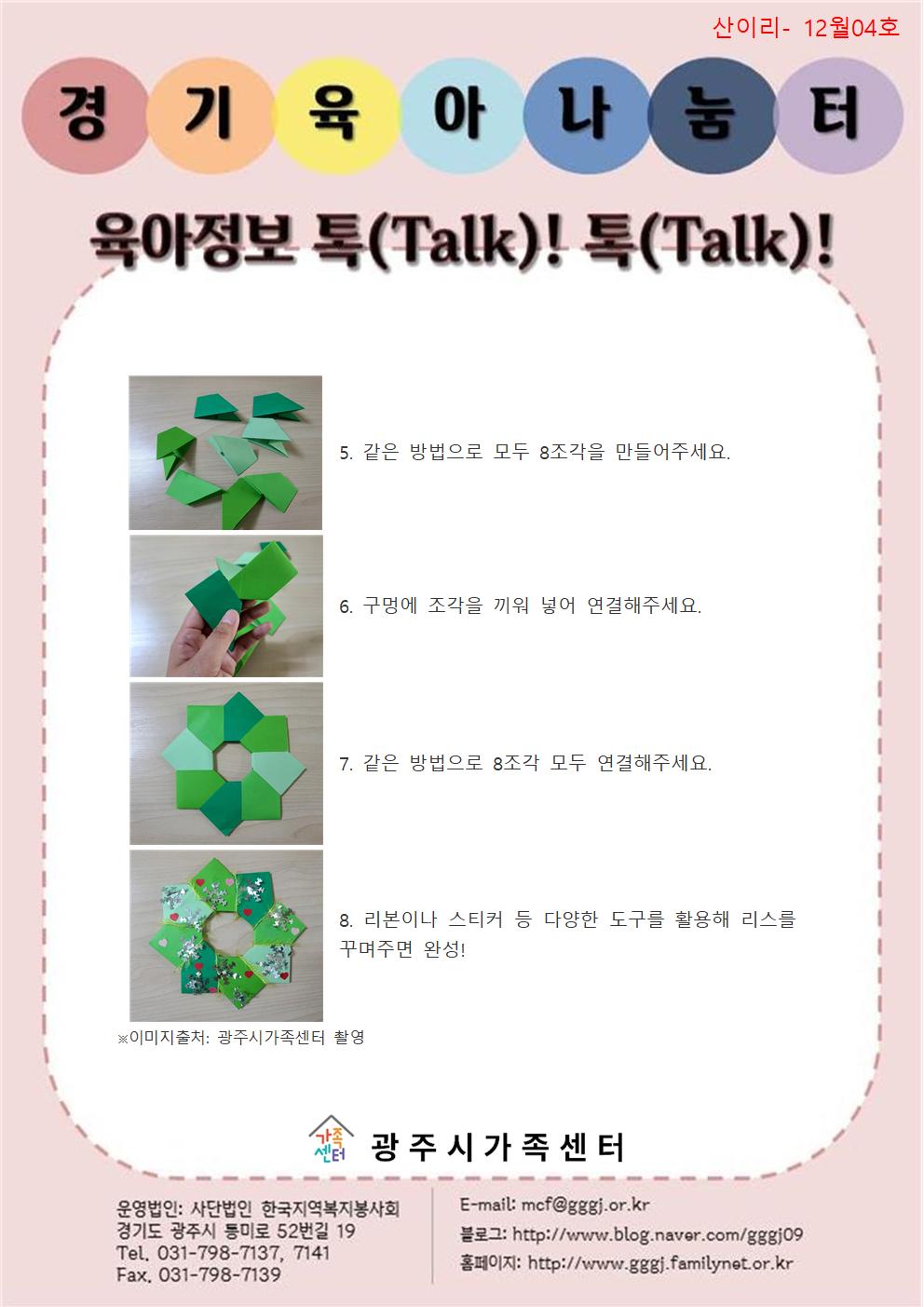 육아정보 톡(Talk)! 톡(Talk)!-12월 4호