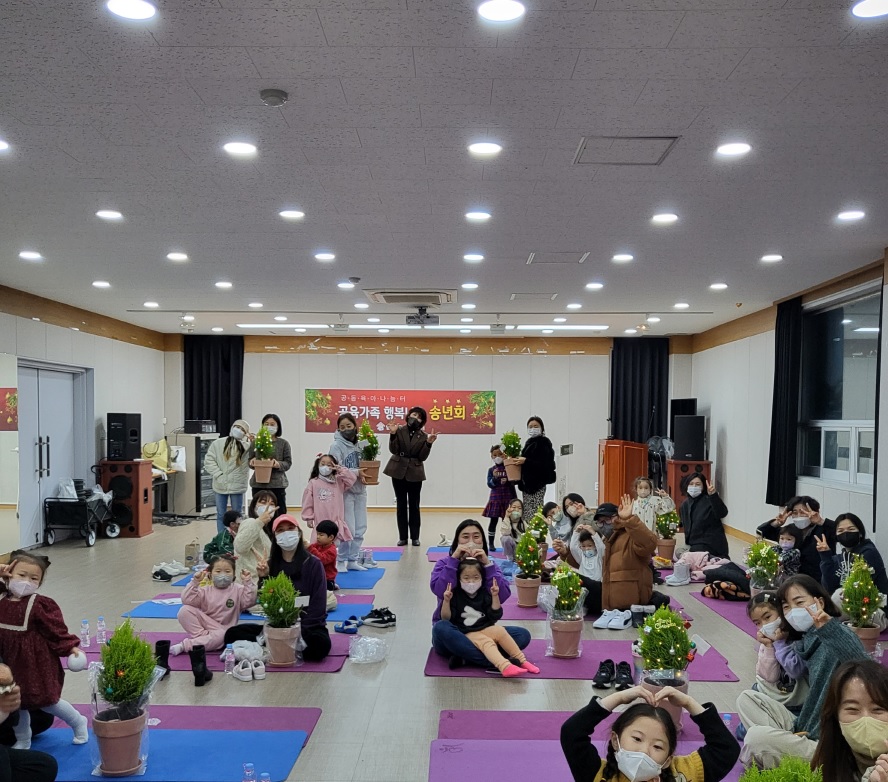 ［공동육아나눔터］2022년 공육가족 행복나눔 송년회