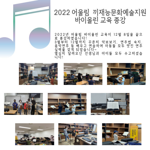 끼재능 문화예술지원 바이올린 교육 종강