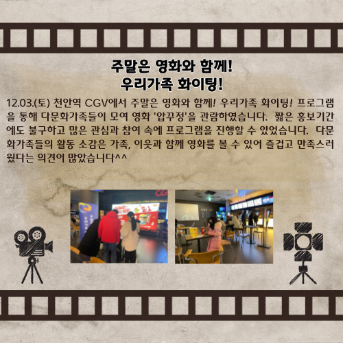 주말은 영화와 함께! 우리가족 화이팅! 포토뉴스
